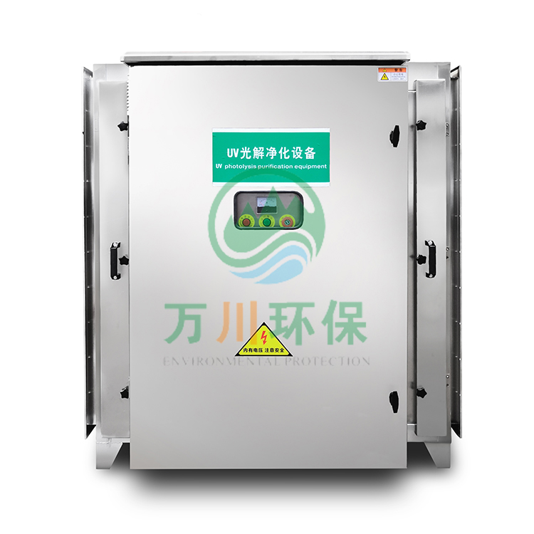 UV光解設備有什么特點？