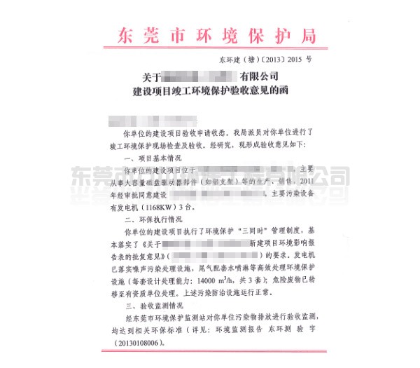 代辦企業(yè)“三同時”環(huán)?？⒐を炇?></span>
                        <h4>代辦企業(yè)“三同時”環(huán)?？⒐を炇?/h4>
                    </a>
                </li>
                                                <li id=